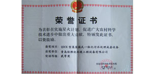 企業榮譽