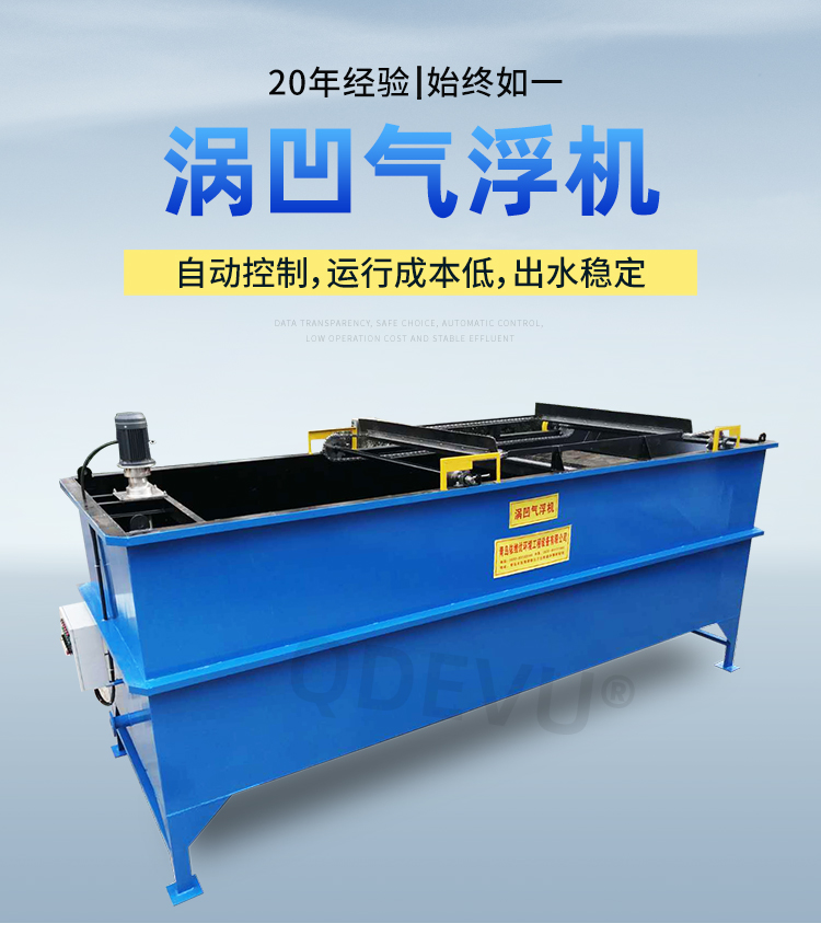 渦凹氣浮（fú）機
