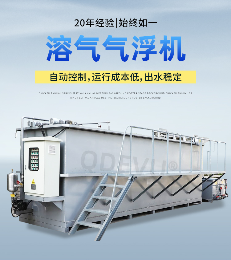 溶氣氣浮機